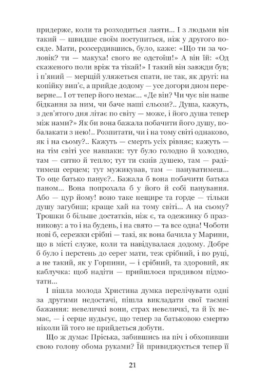Повія. Панас Мирний