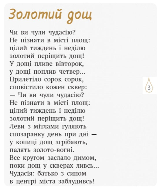 Хитрий лис фарбує ліс. Збірка віршів. Володимир Лучук/ Шкільна бібліотека