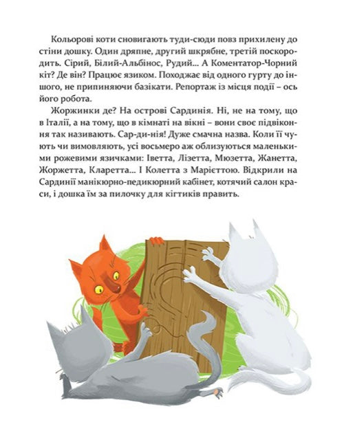 36 і 6 котів-детективів. Галина Вдовиченко