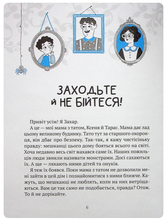 Як весело в будинку "Вау!" Андрій Кокотюха