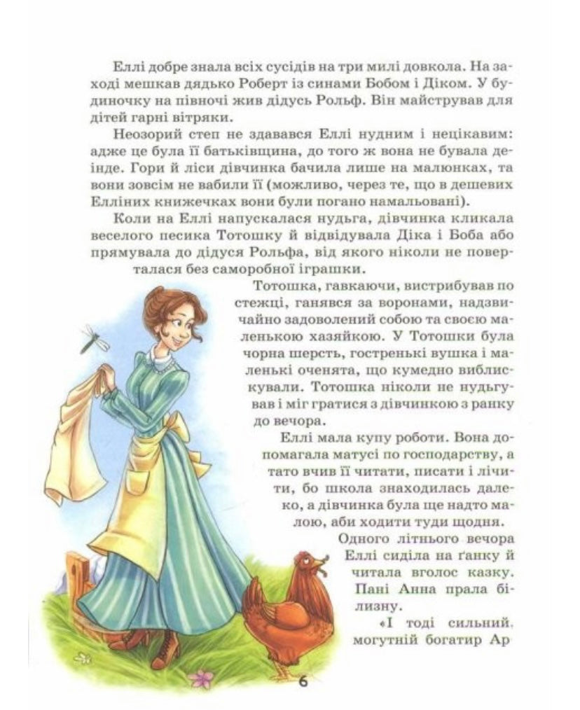 Чарівник смарагдового міста. Волков О.М.