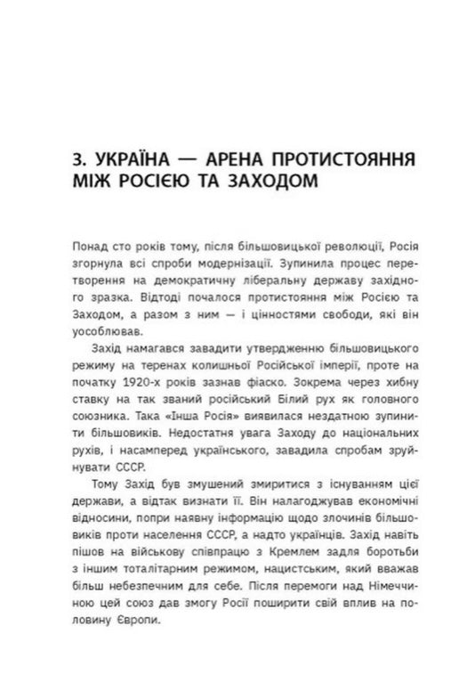 Наша столітня. Короткі нариси про довгу війну. Володимир В'ятрович