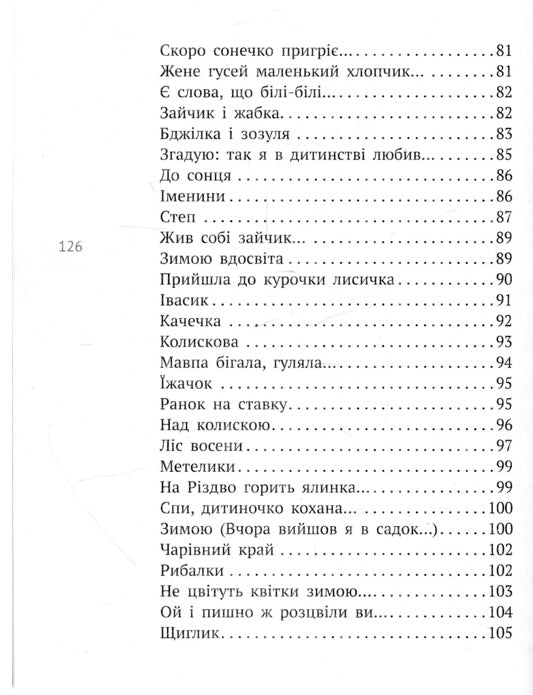 Лисичка, Котик і Півник. Казки. Поезії. Олександр Олесь/ Шкільна бібліотека