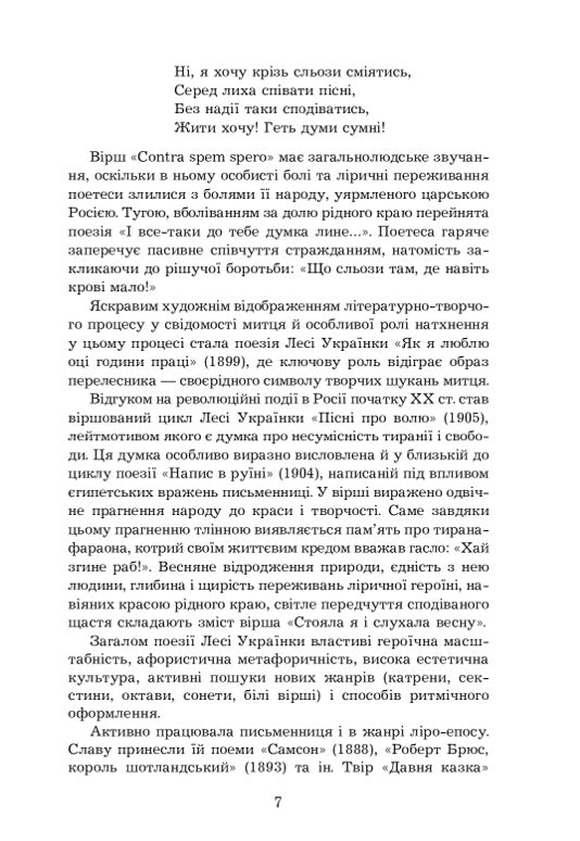 Леся Українка. Поеми, драми, ліричні твори. Леся Українка