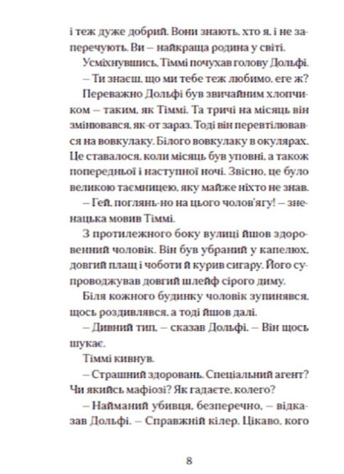 Вовкулаченя Дольфі та Срібнозуб. Книга 3. Пол Ван Лун
