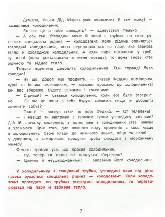 Я в домі господар! Енциклопедія побутових приладів. Олена Ульєва