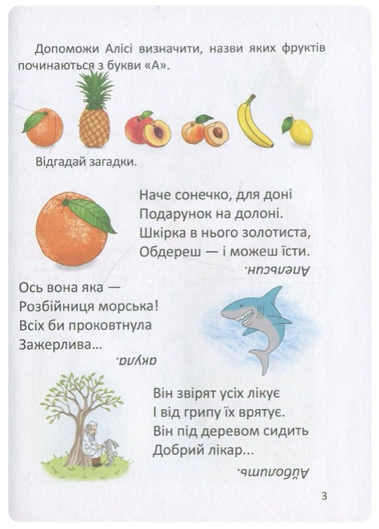 Буквар для дівчаток