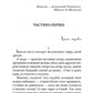 Осінній сезон смертей. Андрій Кокотюха