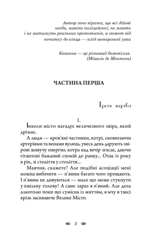 Осінній сезон смертей. Андрій Кокотюха