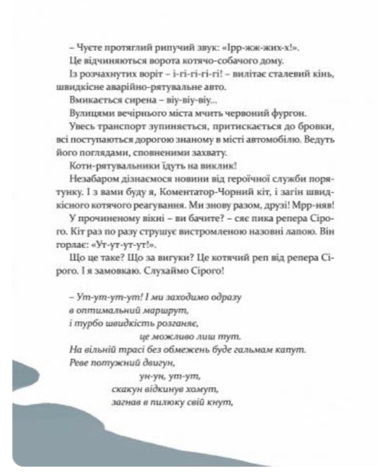 36 і 6 котів-рятувальників. Галина Вдовиченко