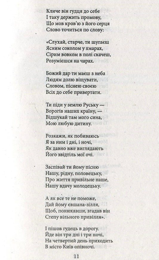 З Україною в серці: патріотична хрестоматія/ Дитяча література