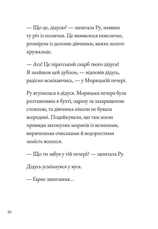 Море історій. Сільвія Бішоп/ Дитяча література