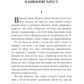 Камінний хрест. Новели. Василь Стефаник