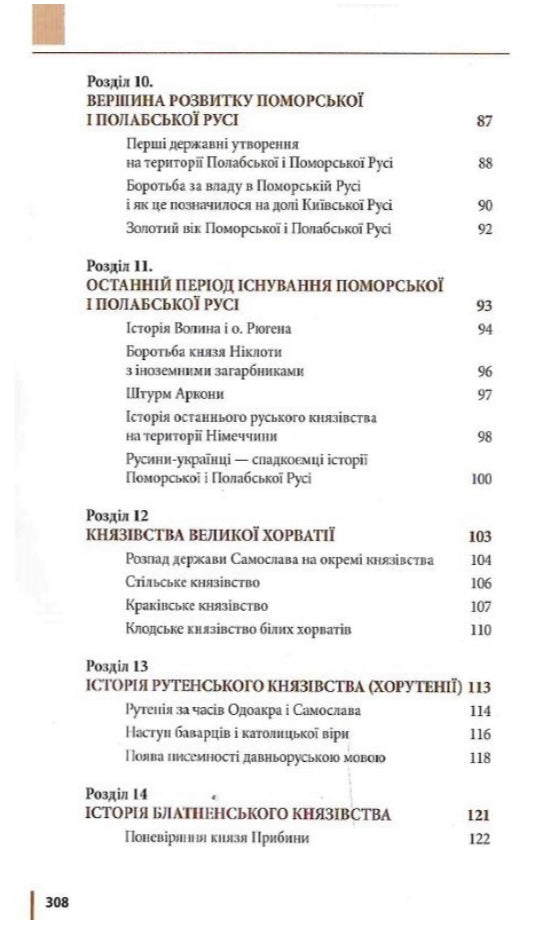 Правдива історія України-Русі. Святослав Семенюк