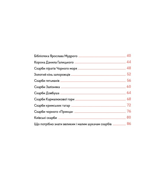 Українські скарби. Валентина Вздульська