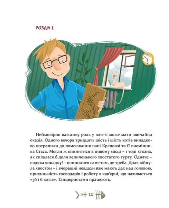 36 і 6 котів-детективів. Галина Вдовиченко