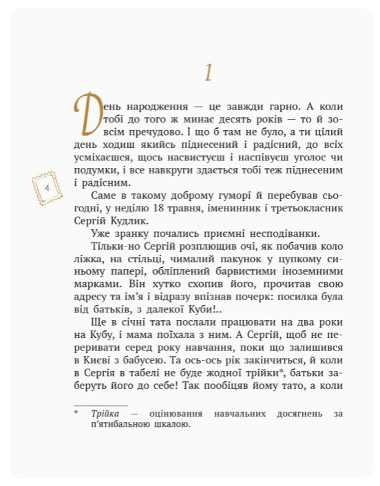 Все — як насправді. Пригодницька казка. Анатолій Костецький/ Шкільна бібліотека
