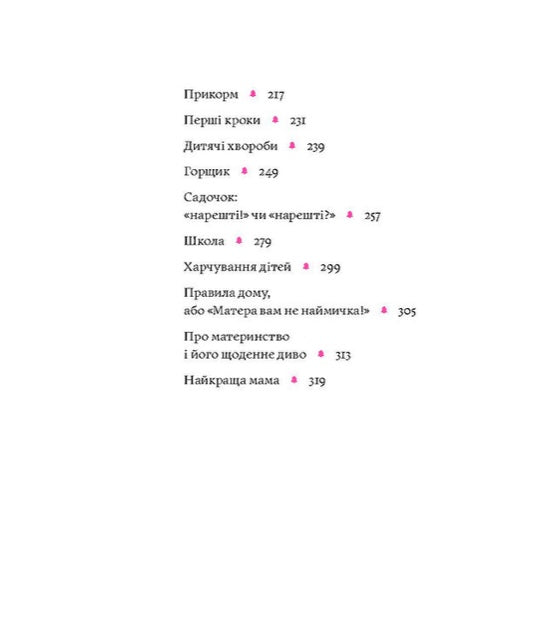 Матера вам не наймичка, або Чому діти це — прекрасно... Катя Бльостка