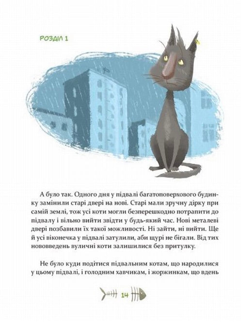 36 і 6 котів. Галина Вдовиченко