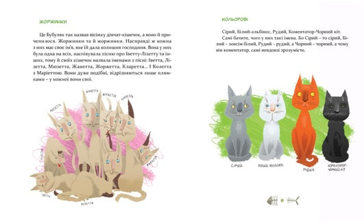 36 і 6 котів. Галина Вдовиченко