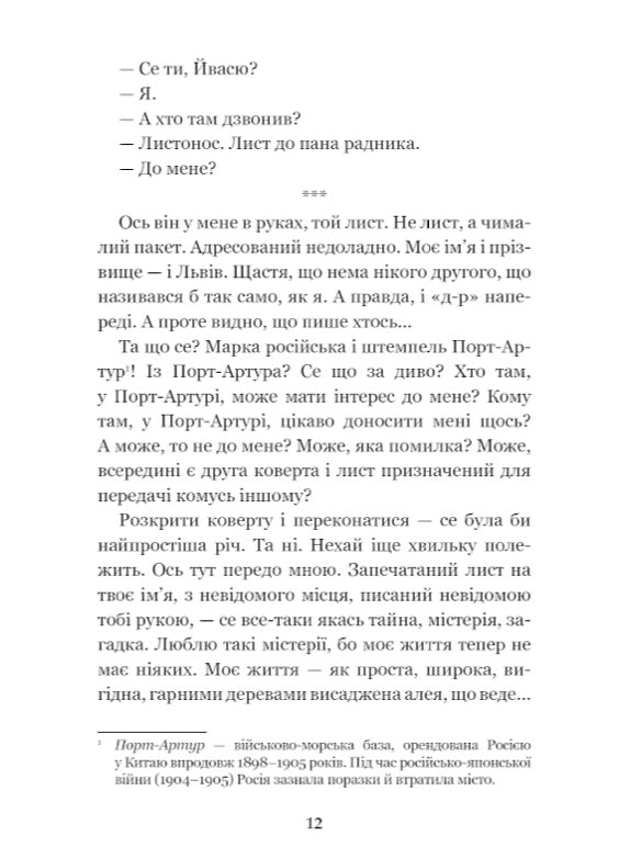 Сойчине крило. Украдене щастя. Іван Франко