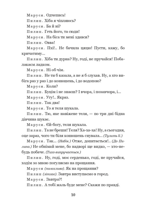 Наймичка. Безталанна. Сава Чалий. Іван Карпенко-Карий