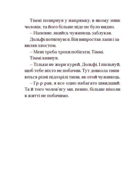 Вовкулаченя Дольфі та Срібнозуб. Книга 3. Пол Ван Лун