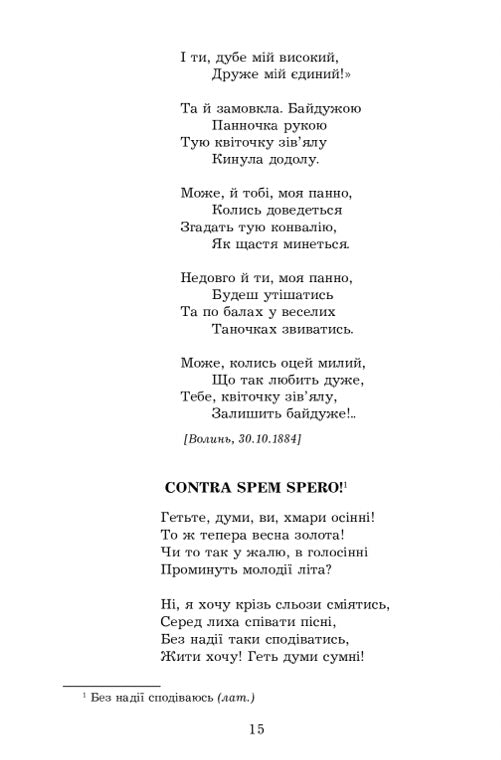 Леся Українка. Поеми, драми, ліричні твори. Леся Українка