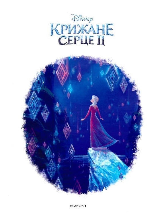 Крижане серце 2. Магічна колекція