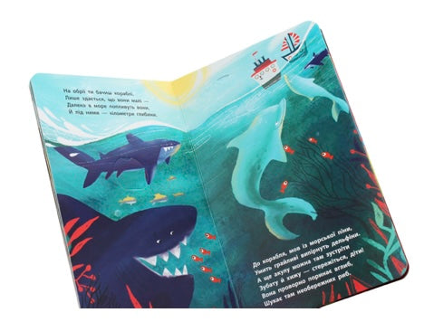 Досліджуй! Нижче і нижче і нижче у море. Iван Андрусяк