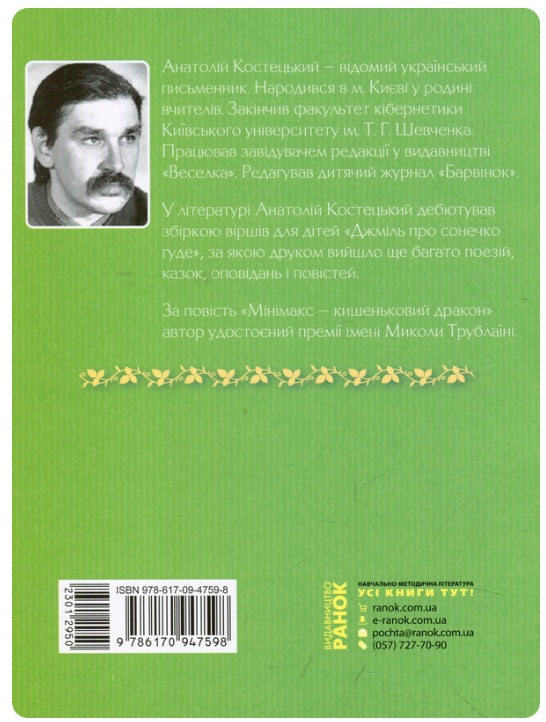 Все — як насправді. Пригодницька казка. Анатолій Костецький/ Шкільна бібліотека