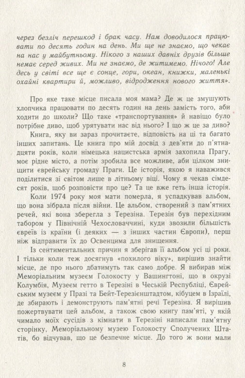 А десь ще сонячно. Мемуари про Голокост. Майкл Грюнбаум