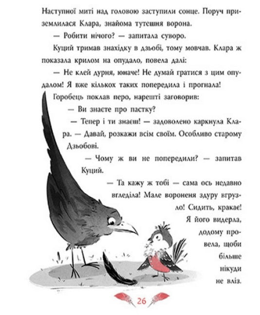 Захмарний детектив. Горобці проти Опудала. Андрій Кокотюха