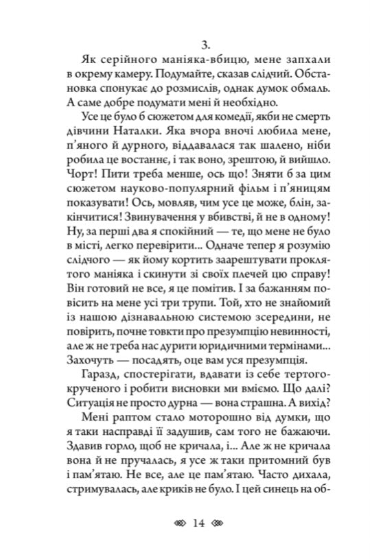 Осінній сезон смертей. Андрій Кокотюха