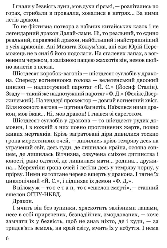 Тигролови. Іван Багряний