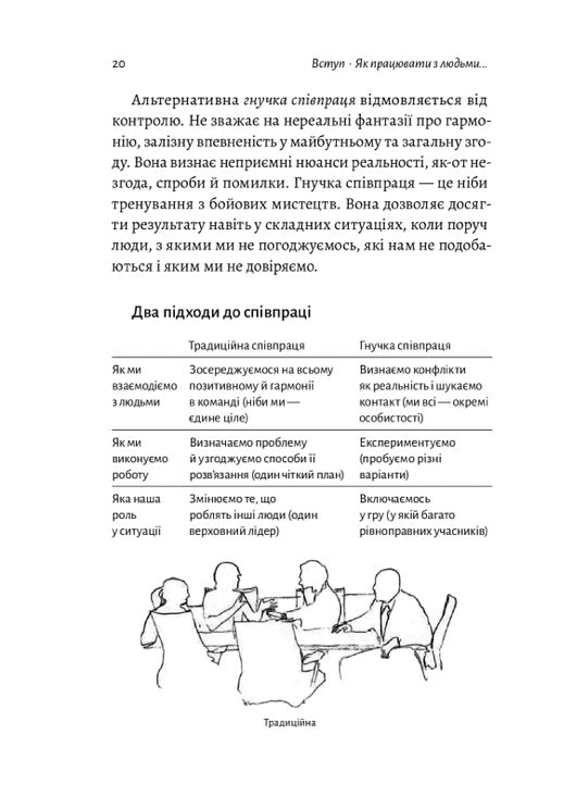 Взаємодія з ворогом. Як працювати з людьми, які не викликають ні довіри, ні симпатій. Адам Кахане
