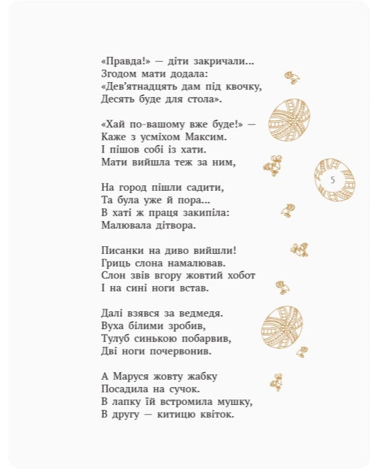 Лисичка, Котик і Півник. Казки. Поезії. Олександр Олесь/ Шкільна бібліотека