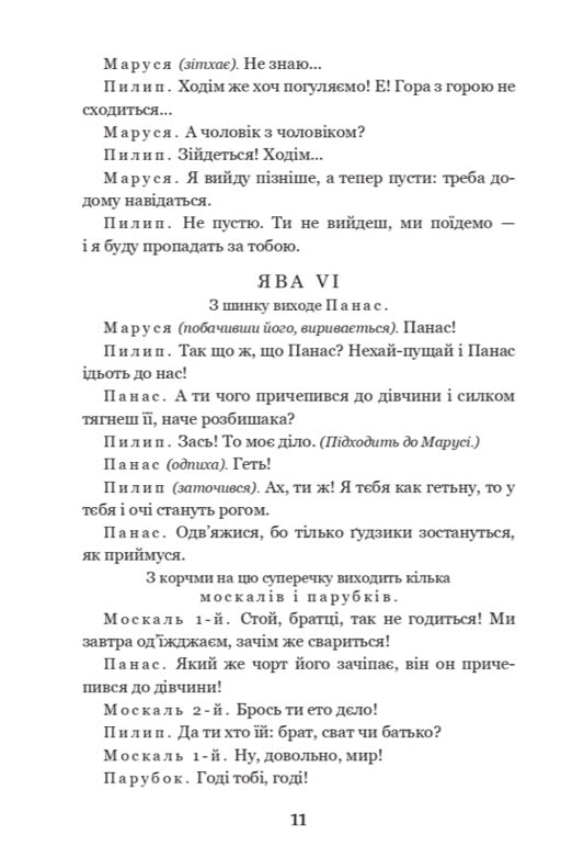 Наймичка. Безталанна. Сава Чалий. Іван Карпенко-Карий