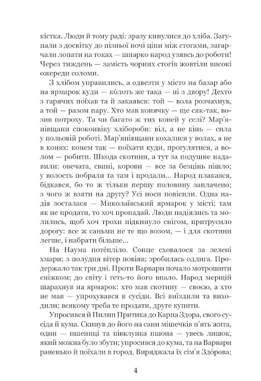 Повія. Панас Мирний