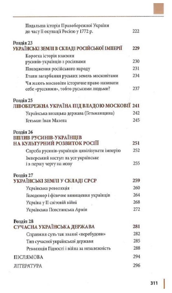 Правдива історія України-Русі. Святослав Семенюк