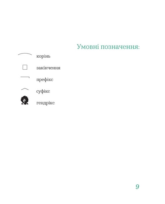 Бачити українською. Ольга Дубчак