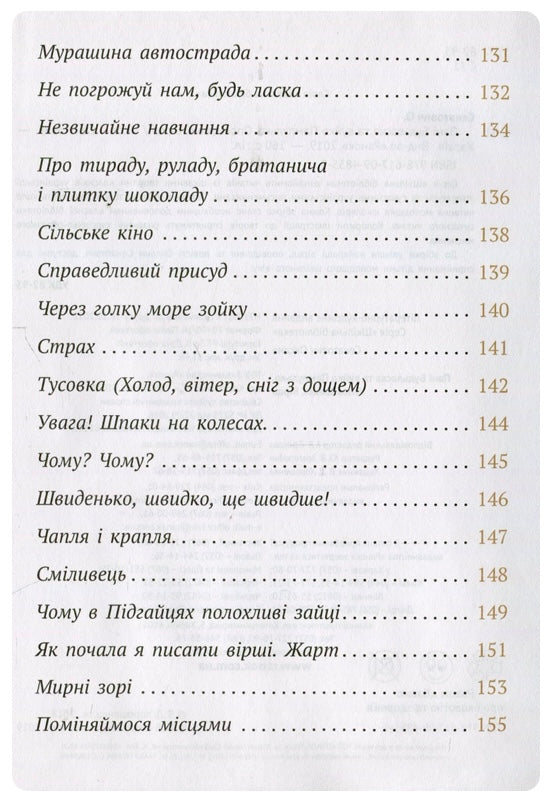 Пані Будьласка та вуйко Пампулько. Оповідання. Вірші. Оксана Сенатович/ Шкільна бібліотека