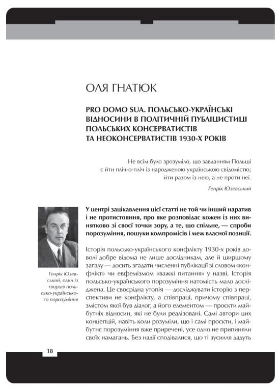 Війна двох правд. Поляки та українці у кривавому ХХ столітті Ольга Гнатюк, Олена Гуменюк, Петро Содоль, Мирослав Попович, Володимир В'ятрович