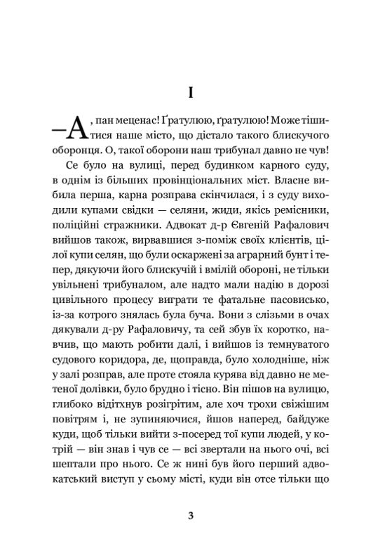 Перехресні стежки. Іван Франко