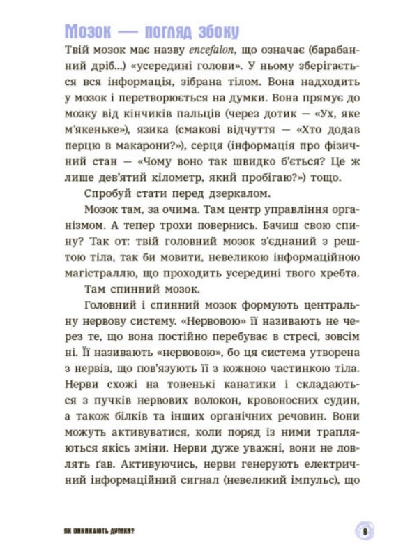 Що в моїй голові? Книжка, яка пояснює все про мозок Пьєрдоменіко Баккаларіо, Федеріко Тадья