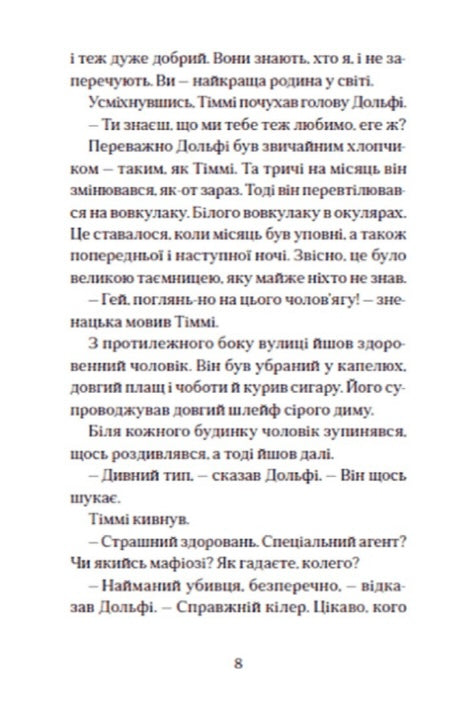 Вовкулаченя Дольфі та Срібнозуб. Книга 3. Пол Ван Лун