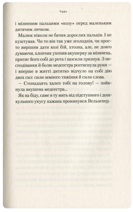 Стонадцять халеп Остапа Квіточки. Сашко Дерманський