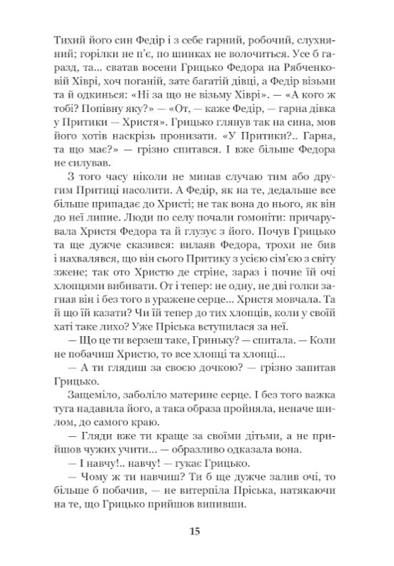 Повія. Панас Мирний