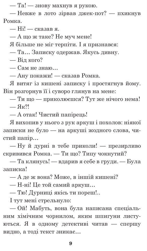 Чарівні окуляри. Всеволод Нестайко