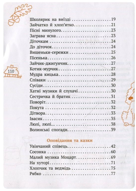 Малий музика Моцарт. Казки, байки, вірші. Олена Пчілка/ Шкільна бібліотека